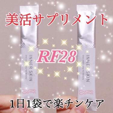 yuna＊＊ on LIPS 「内側から綺麗を変える！RF28の新・美活サプリメント💕#綺麗　..」（1枚目）