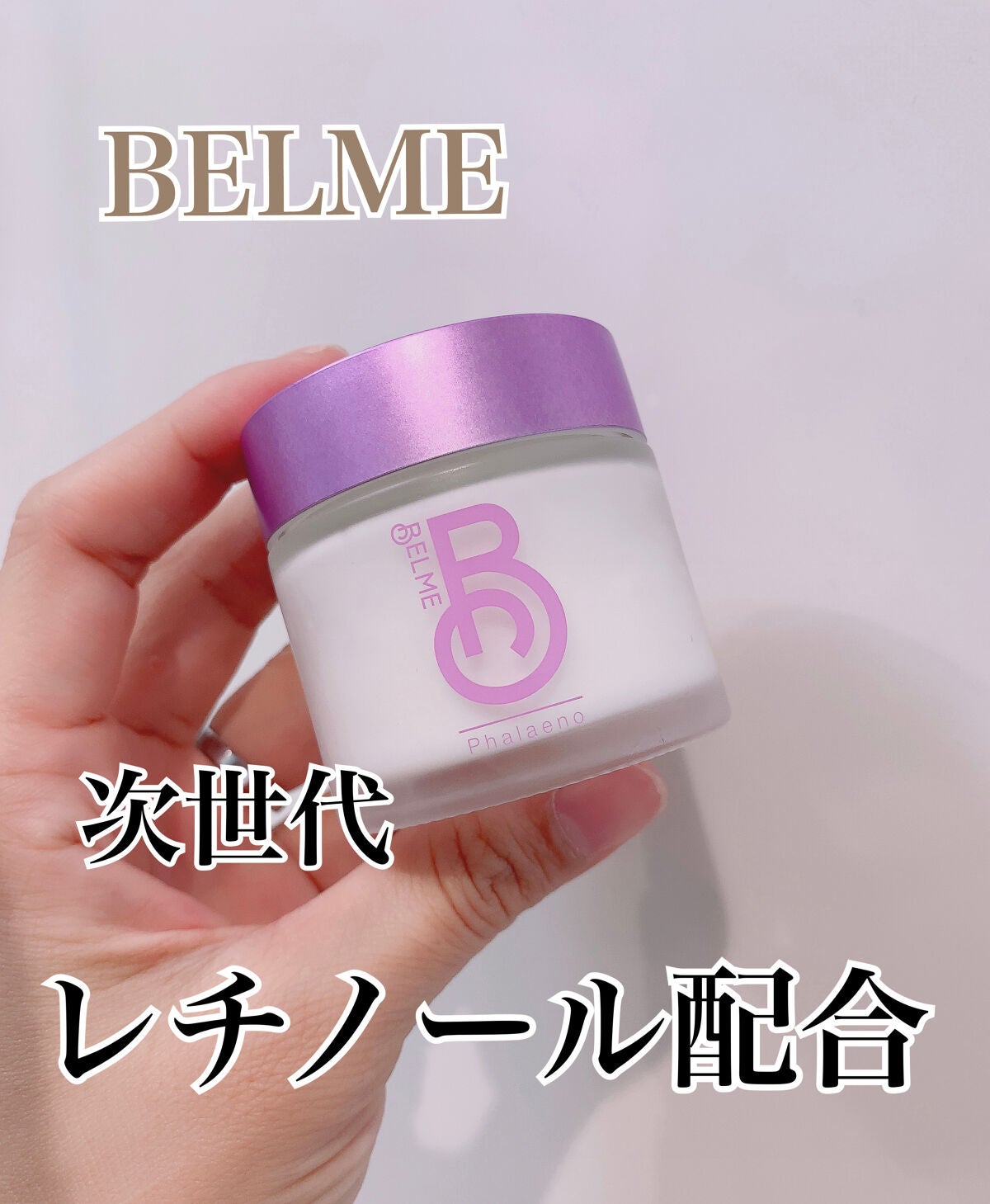 phalaeno(ファレノリペアクリーム)/BELME/フェイスクリームを使ったクチコミ(1枚目)