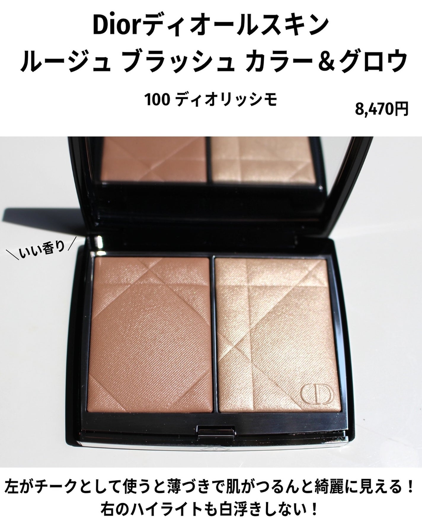 ディオールスキン ルージュ ブラッシュ カラー&グロウ/Dior/パウダーチークを使ったクチコミ(2枚目)