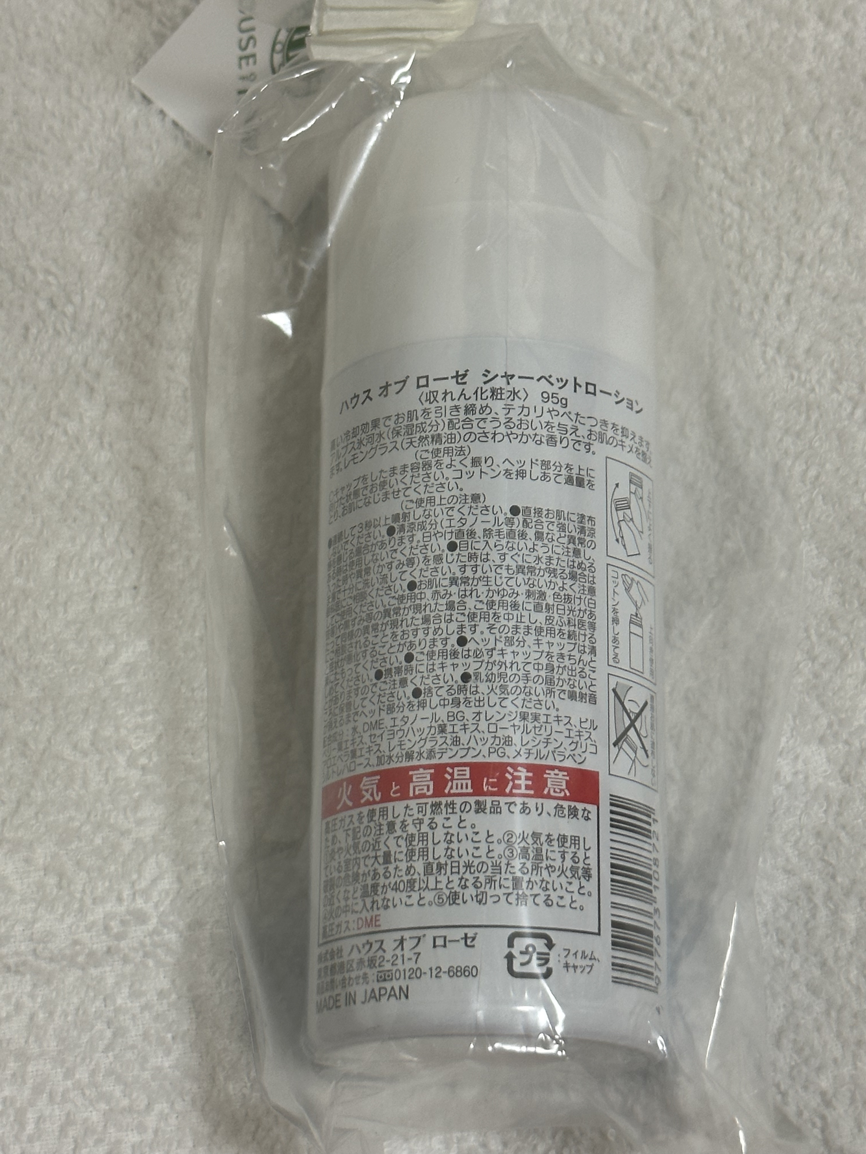 ハウス オブ ローゼ　シャーベットローション /ハウス オブ ローゼ/化粧水を使ったクチコミ（2枚目）