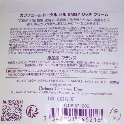 試してみた】Dior カプチュール トータル セル ENGY リッチ 試してみた】Dior カプチュール トータル セル ENGY リッチ