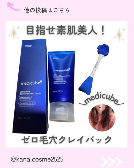 ゼロ毛穴クレイパック/MEDICUBE/洗い流すパック・マスクを使ったクチコミ(1枚目)