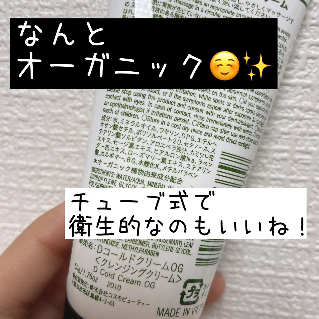 DAISO コールドクリームのクチコミ「こんにちは！
 
 
 
 
ひらりんです！
 
 
 
 
今日はダイソーに置いてあった
コ.....」（2枚目）