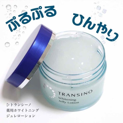 薬用ホワイトニングジュレローション/トランシーノ/化粧水を使ったクチコミ(1枚目)
