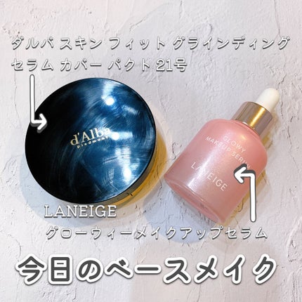 グロウィ メイクアップセラム/LANEIGE/化粧下地を使ったクチコミ(1枚目)
