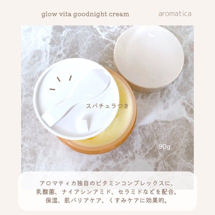 グロービタグットナイトクリーム/AROMATICA/フェイスクリームを使ったクチコミ(3枚目)