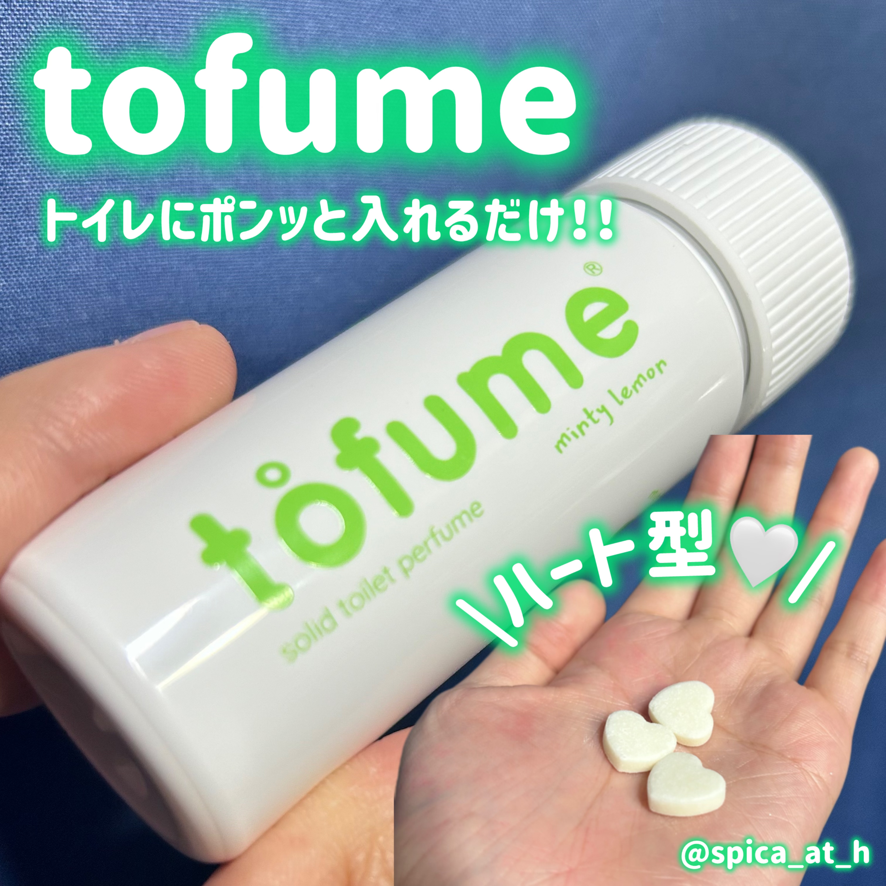 トフューム トイレットパフューム ミンティーレモン/オンユアライフ/ルームフレグランスを使ったクチコミ（1枚目）