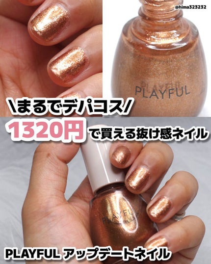 プレイフル アップデートネイル/PLAYFUL/オールインワンネイルを使ったクチコミ(1枚目)