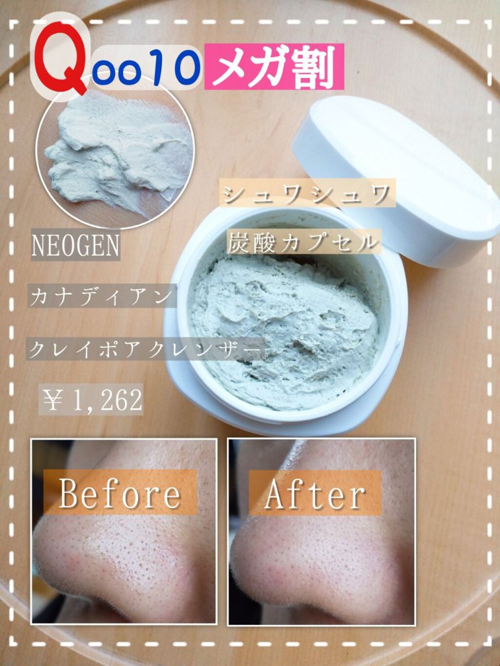 カナディアンクレイ ポア クレンザー/NEOGEN/洗い流すパック・マスクを使ったクチコミ(1枚目)