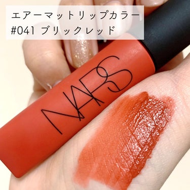 エアーマット リップカラー 00041/NARS/口紅を使ったクチコミ（3枚目）