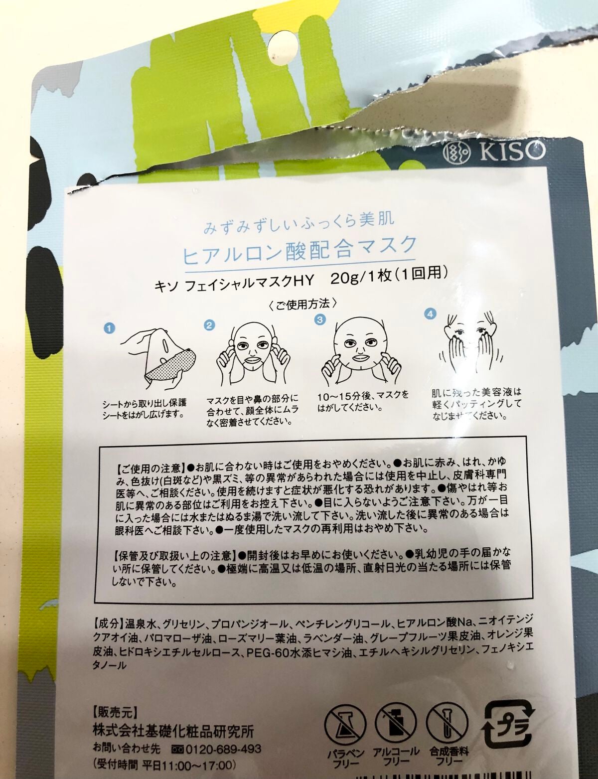 フェイスマスク 【しっかり実感30枚セット】/KISO/シートマスク・パックを使ったクチコミ(3枚目)