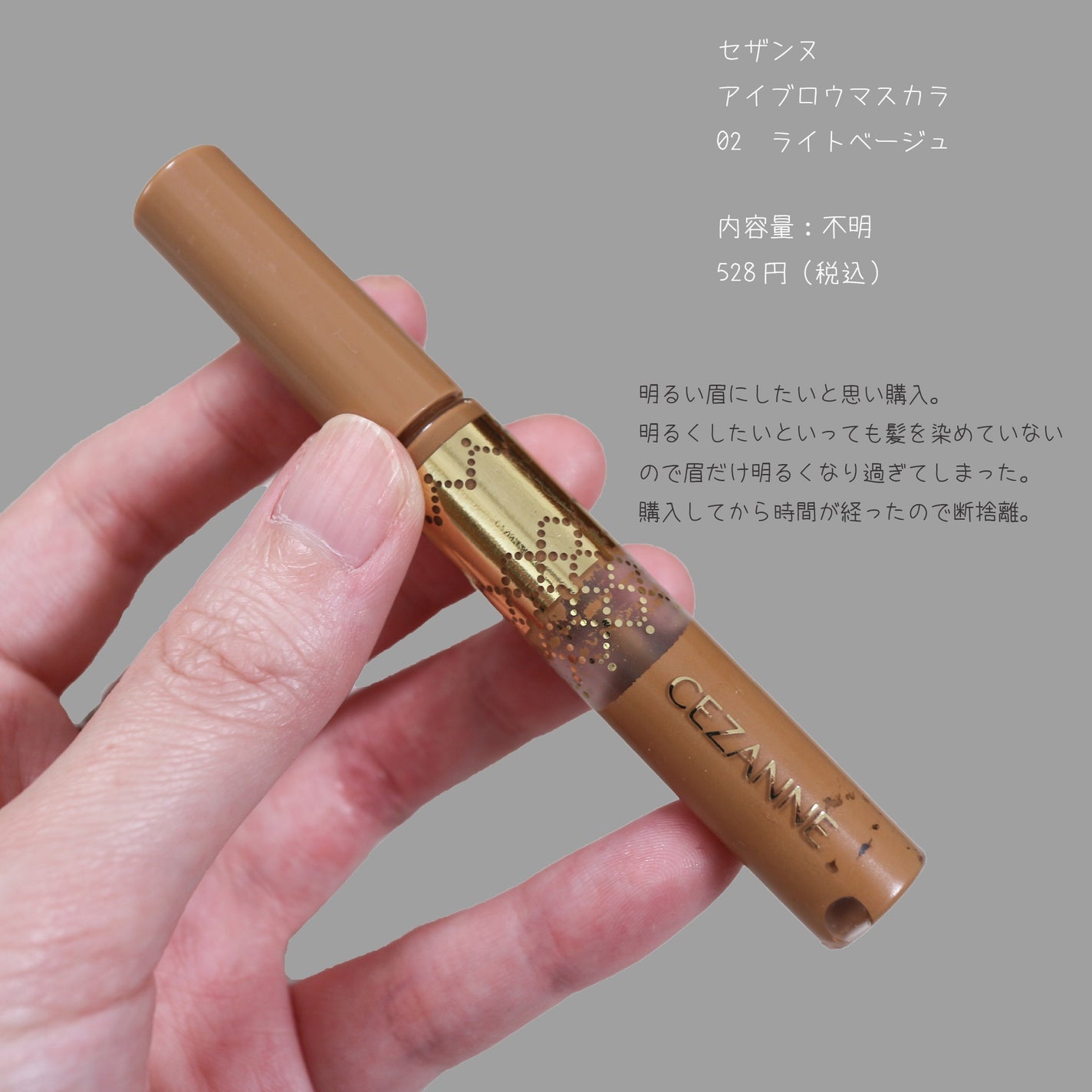 にちなん on LIPS 「#断捨離コスメマスカラはお湯落ちがやっぱり楽だな〜と思います。..」(9枚目)