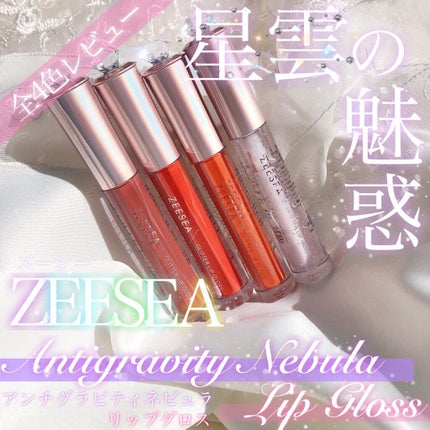 アンチグラビティネビュラ リップグロス/ZEESEA/リップグロスを使ったクチコミ(1枚目)