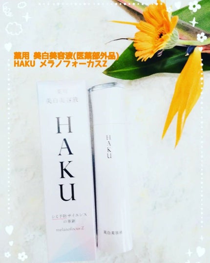 メラノフォーカスZ/HAKU/美容液を使ったクチコミ(1枚目)