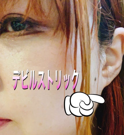 デビルズトリック/クイスクイス/ヘアカラーを使ったクチコミ(3枚目)