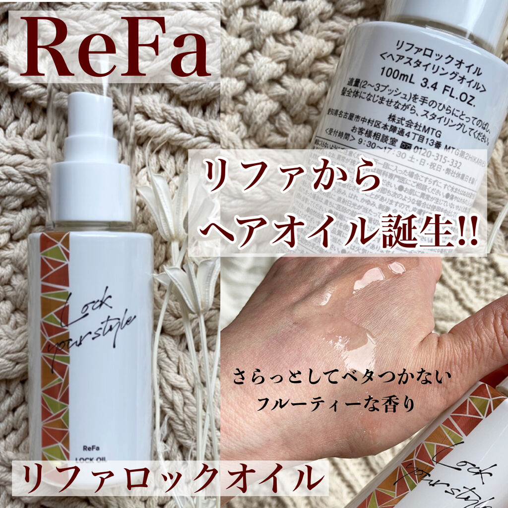 ロックオイル/ReFa/ヘアオイルを使ったクチコミ（1枚目）