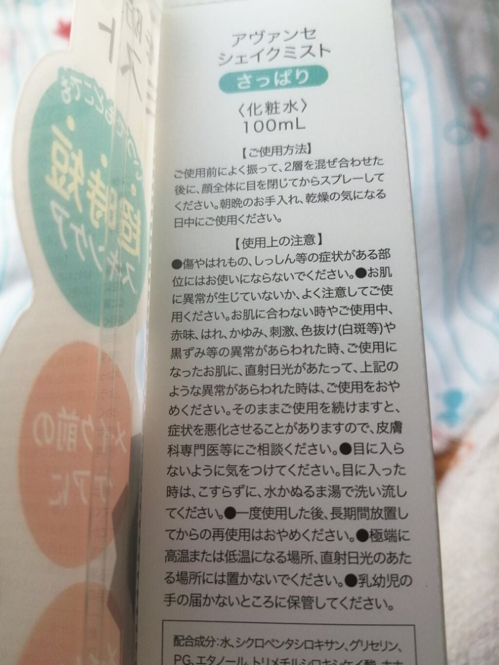 アヴァンセ シェイクミスト さっぱり/アヴァンセ/ミスト状化粧水を使ったクチコミ(7枚目)