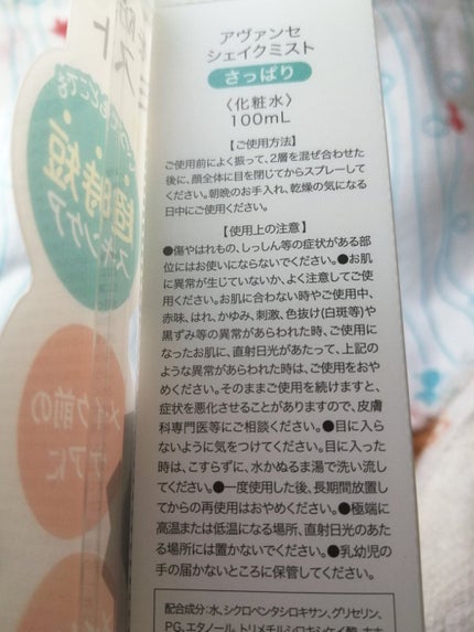 アヴァンセ シェイクミスト さっぱり/アヴァンセ/ミスト状化粧水を使ったクチコミ(7枚目)