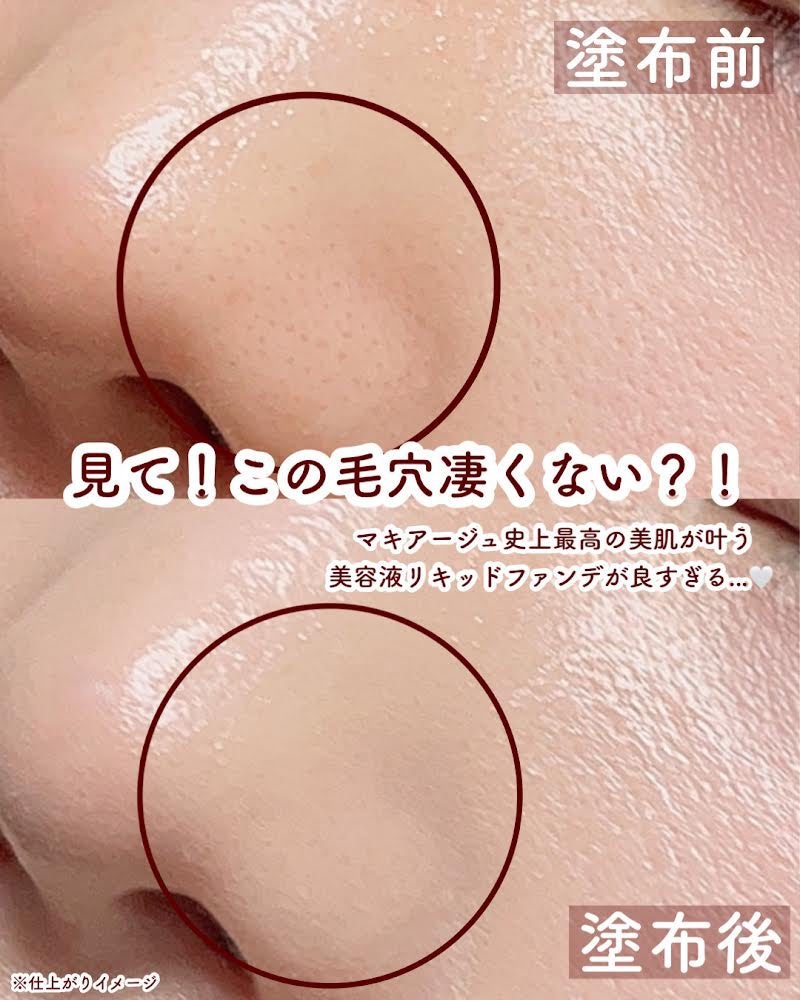 ドラマティックエッセンスリキッド/マキアージュ/リキッドファンデーションを使ったクチコミ(2枚目)