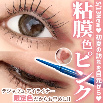 「密着アイライナー」極細クリームペンシル/デジャヴュ/ペンシルアイライナーを使ったクチコミ(1枚目)