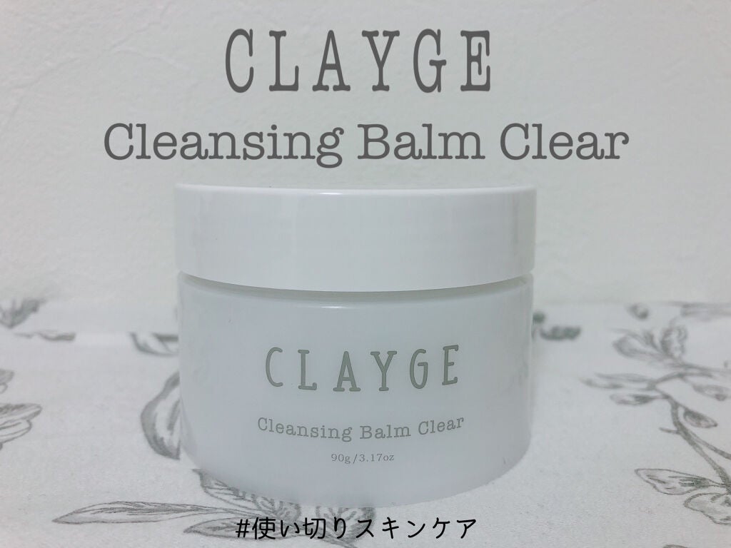 クレンジングバーム クリア/CLAYGE/クレンジングバームを使ったクチコミ(1枚目)