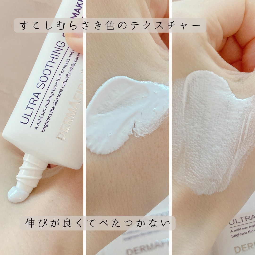 [R4] ウルトラスージングサンメイクアップベース/ダーマファーム/日焼け止めクリームを使ったクチコミ（3枚目）