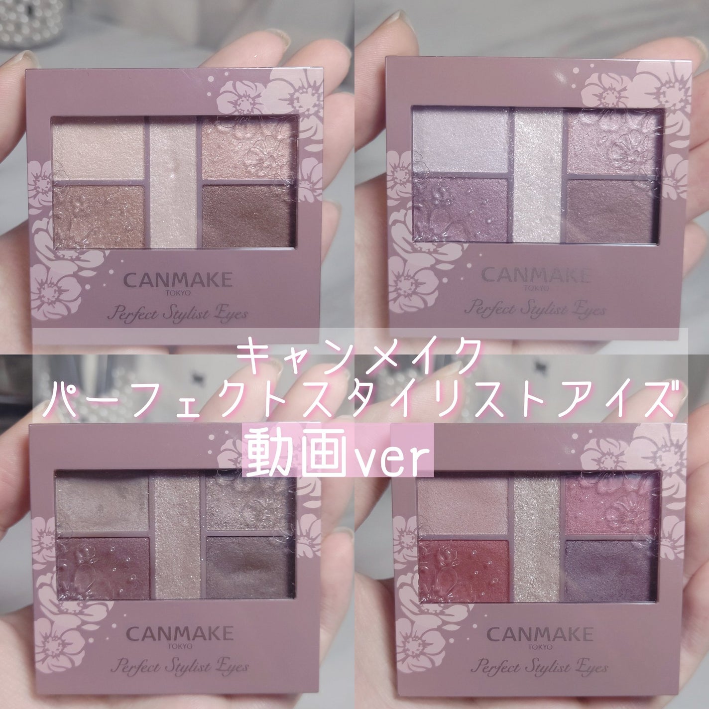 パーフェクトスタイリストアイズ/キャンメイク/アイシャドウパレットを使ったクチコミ(1枚目)