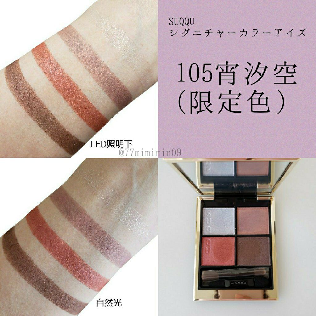 シグニチャー カラー アイズ/SUQQU/アイシャドウパレットを使ったクチコミ(1枚目)