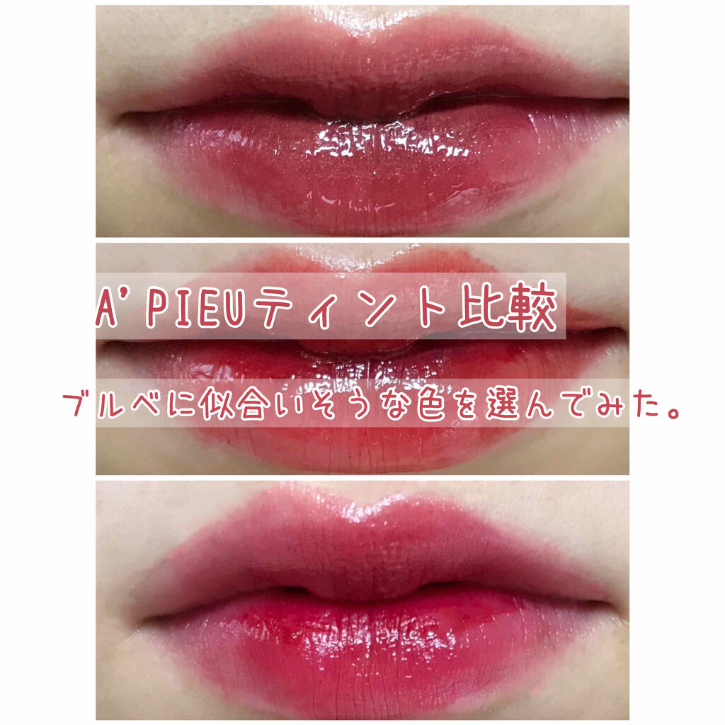 アピュー ウォーターライト ティント/A’pieu/リップティントを使ったクチコミ（1枚目）