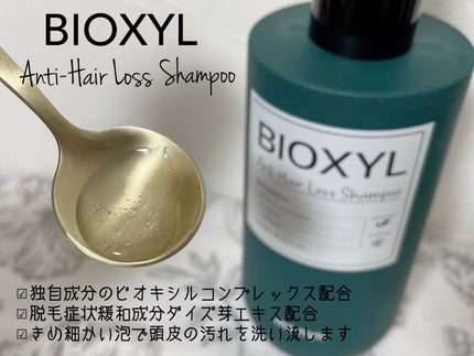 バイオクシル アンチヘアロスライン シャンプー/トリートメント/manyo/市販シャンプーを使ったクチコミ(2枚目)