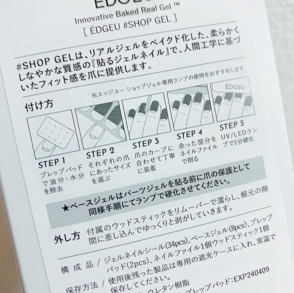EDGEU ジェルネイルシール/EDGEU/ネイルシールを使ったクチコミ（3枚目）