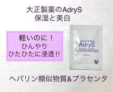 アクティブローション/AdryS/化粧水を使ったクチコミ（1枚目）