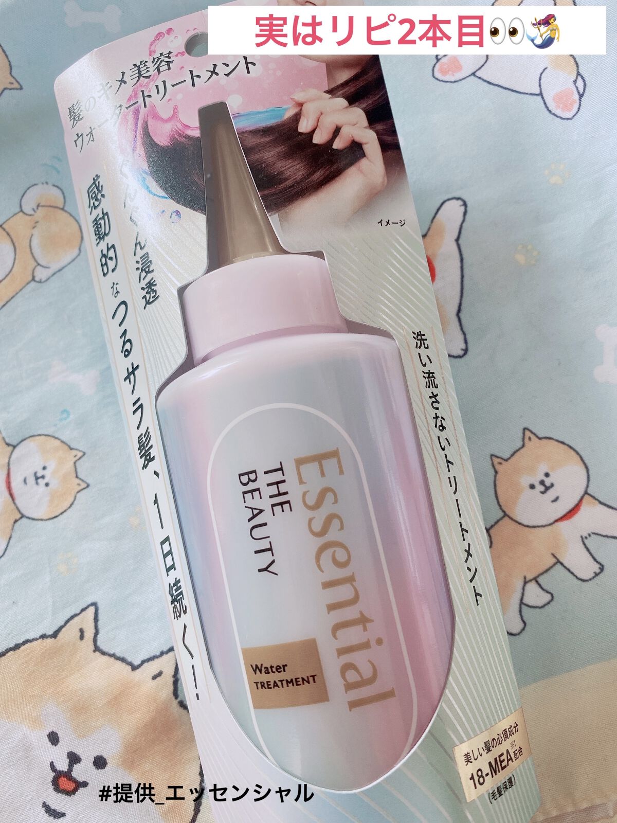 エッセンシャル プレミアム ウォータートリートメント EXスムース/エッセンシャル/アウトバストリートメントを使ったクチコミ（1枚目）