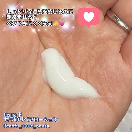 セラMD リペアローション/Derma:B/ボディローションを使ったクチコミ(2枚目)