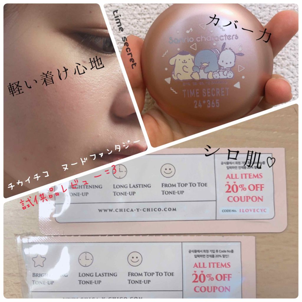 ヌードファンタジーホワイトニングクリーム/CHICAY CHICO/フェイスクリームを使ったクチコミ（1枚目）