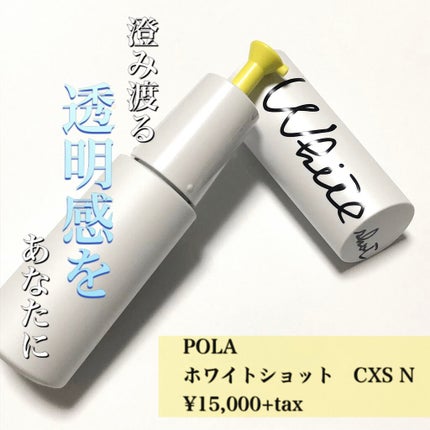 ホワイトショット CXS N/ホワイトショット/美容液を使ったクチコミ(1枚目)