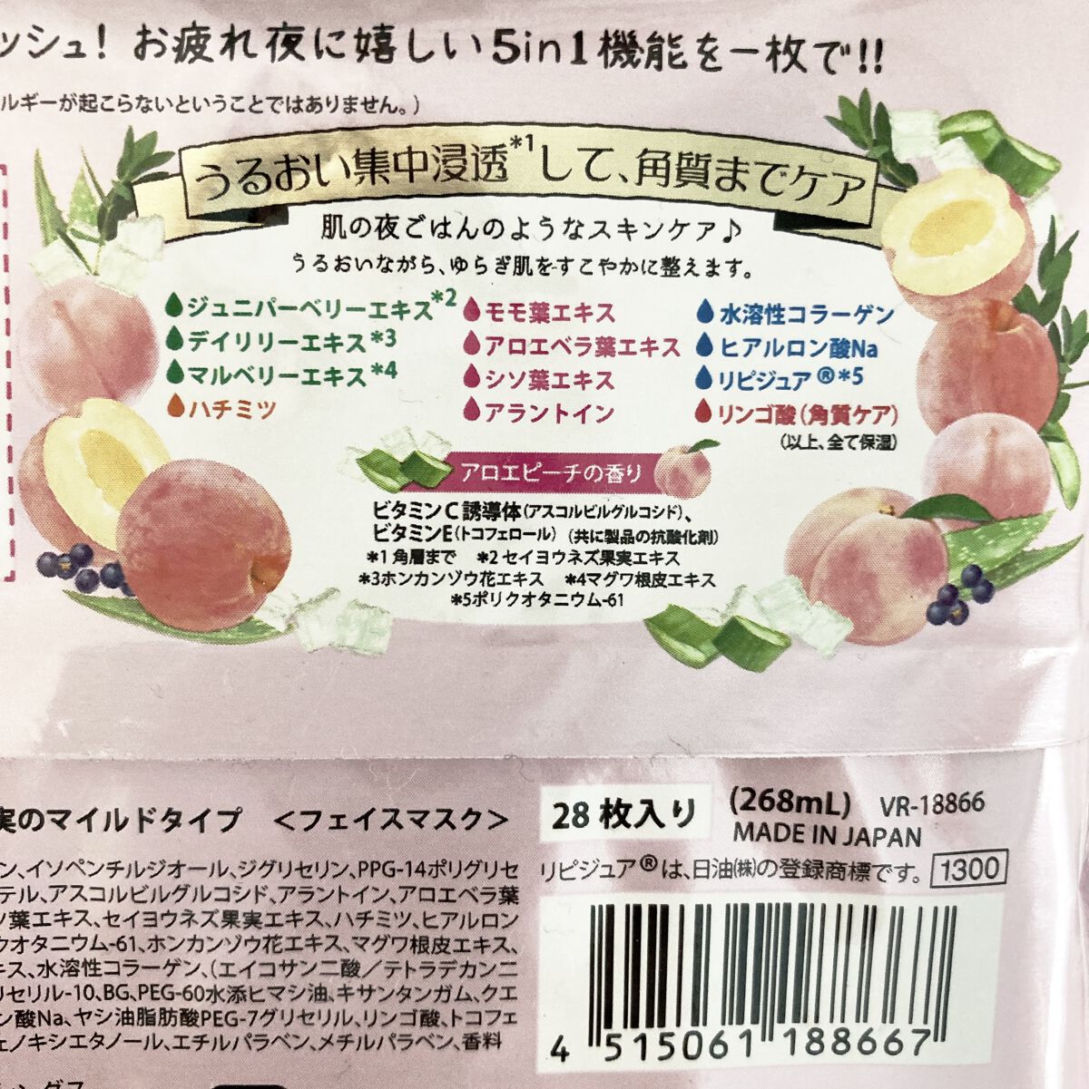 すぐに眠れマスク とろける果実のマイルドタイプ 28枚入/サボリーノ/シートマスク・パックを使ったクチコミ（3枚目）