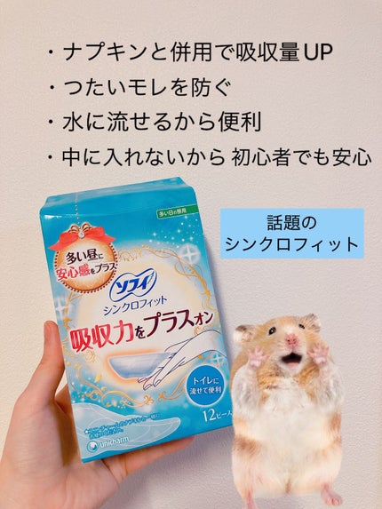 ソフィ シンクロフィット 多い日の昼用/ソフィ/ナプキンを使ったクチコミ(2枚目)