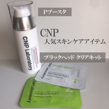 インビジブルピーリングブースターエッセンス/CNP Laboratory/ブースター・導入液を使ったクチコミ（1枚目）