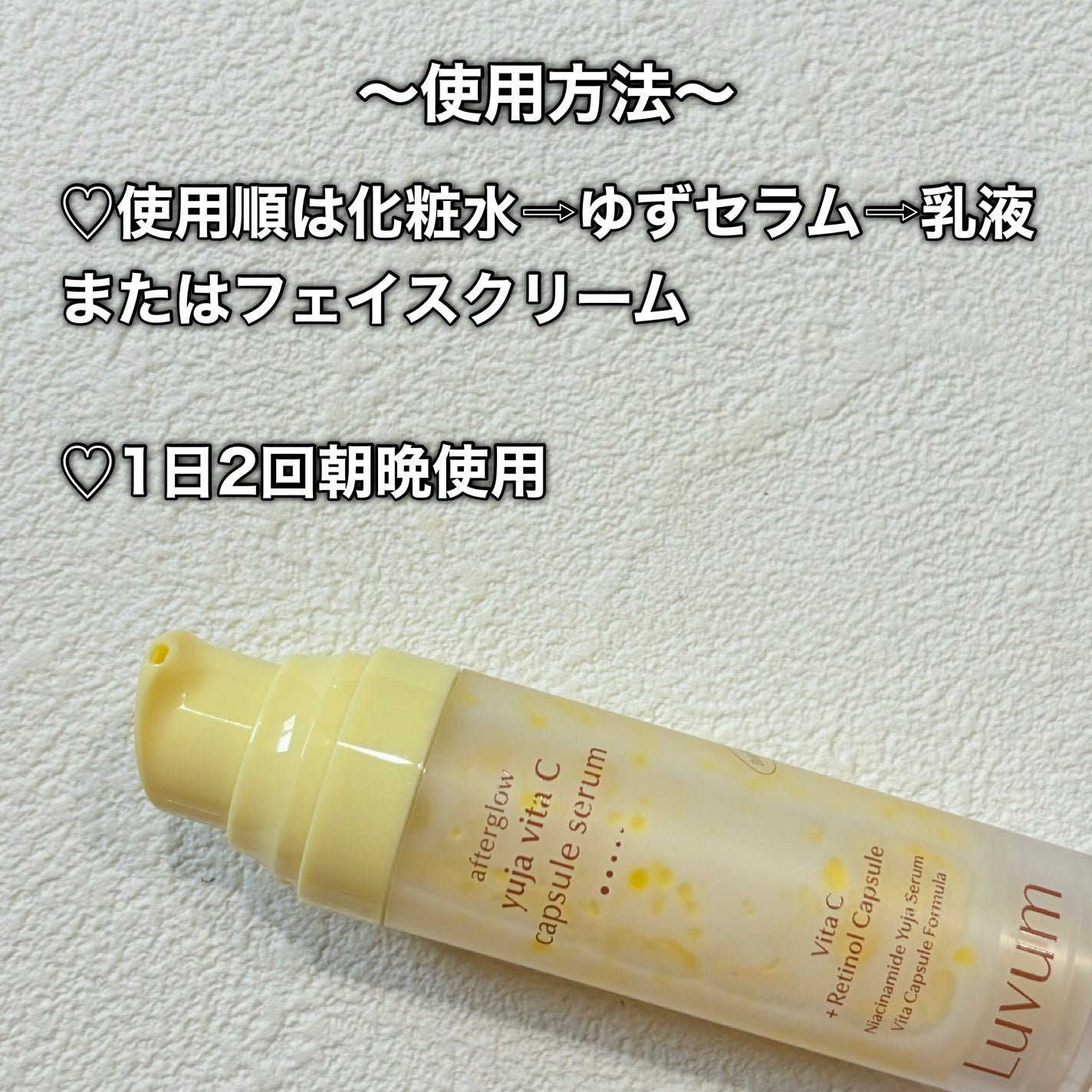 アフターグロウゆずビタCカプセルセラム/Luvum/ブースター・導入液を使ったクチコミ(4枚目)