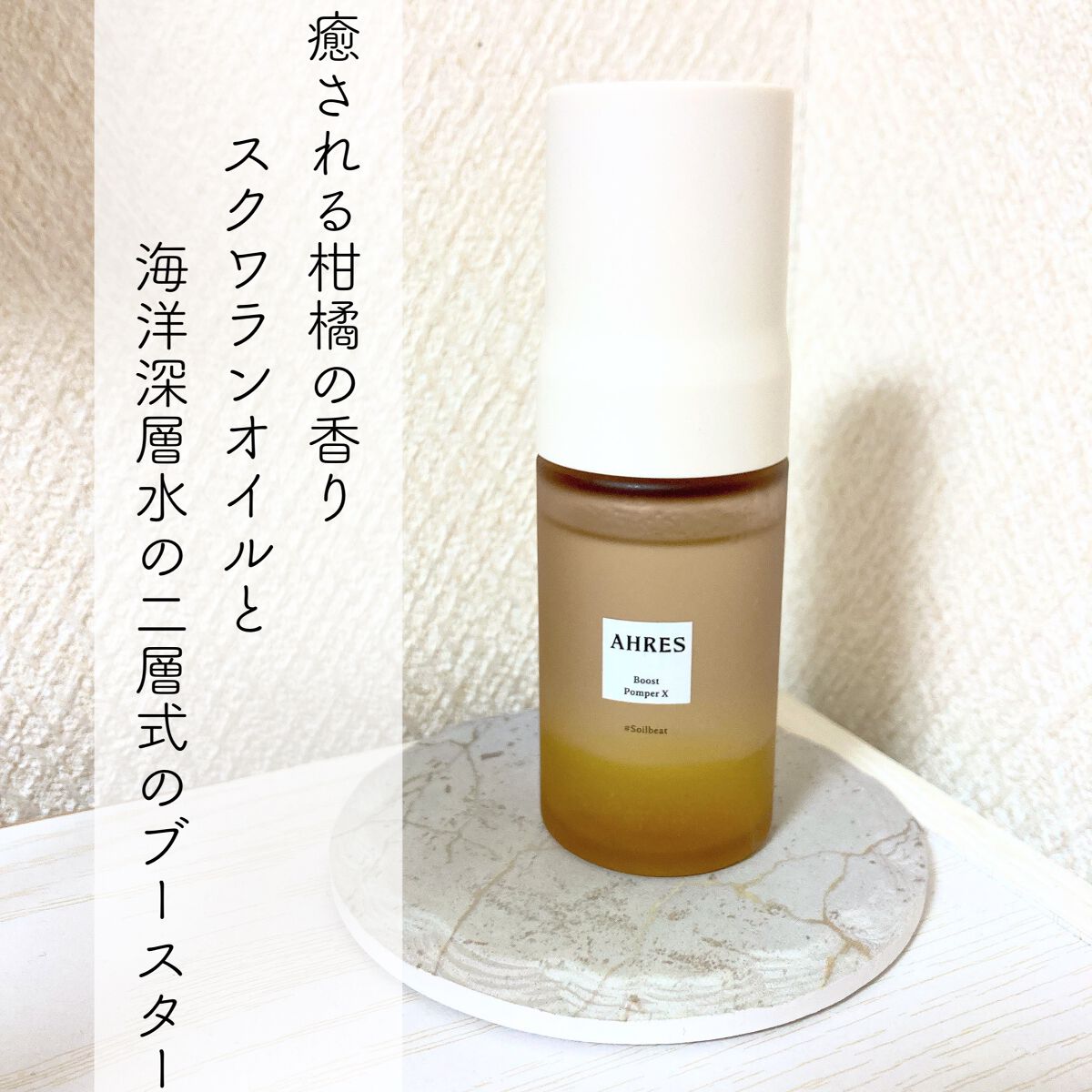 ブースト ポンパー X/アーレス/美容液を使ったクチコミ(1枚目)