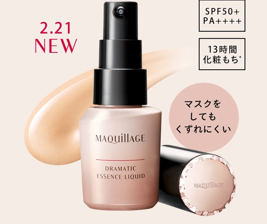 ドラマティックエッセンスリキッド/マキアージュ/リキッドファンデーションを使ったクチコミ(2枚目)
