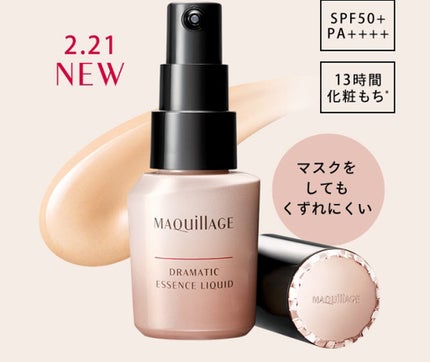 ドラマティックエッセンスリキッド/マキアージュ/リキッドファンデーションを使ったクチコミ(2枚目)
