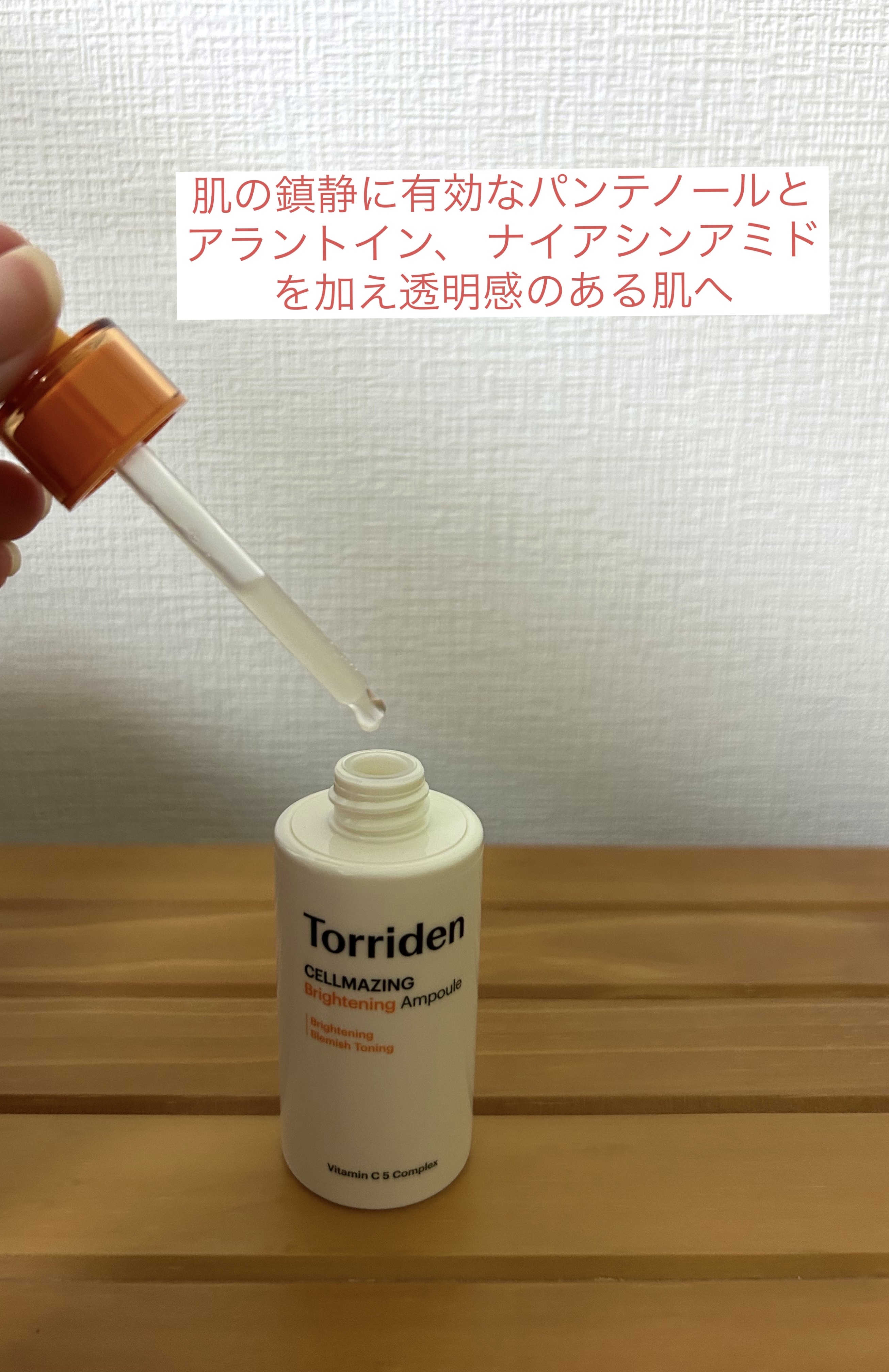 セルメイジング ビタC ブライトニングアンプル/Torriden/美容液を使ったクチコミ（2枚目）