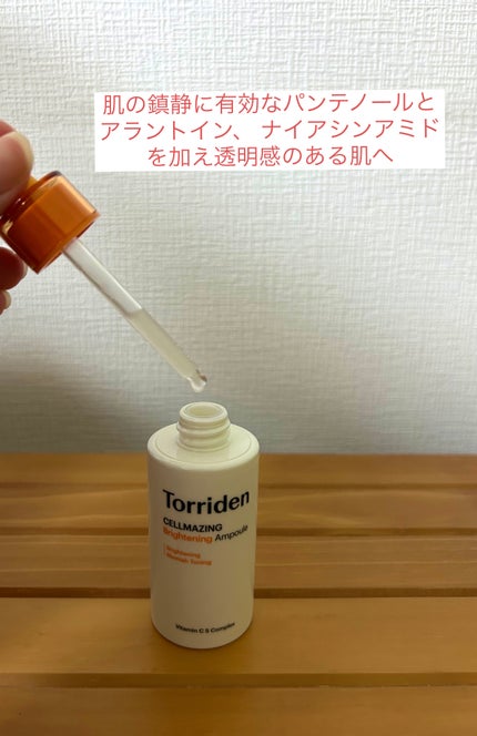 セルメイジング ビタC ブライトニングアンプル/Torriden/美容液を使ったクチコミ(2枚目)