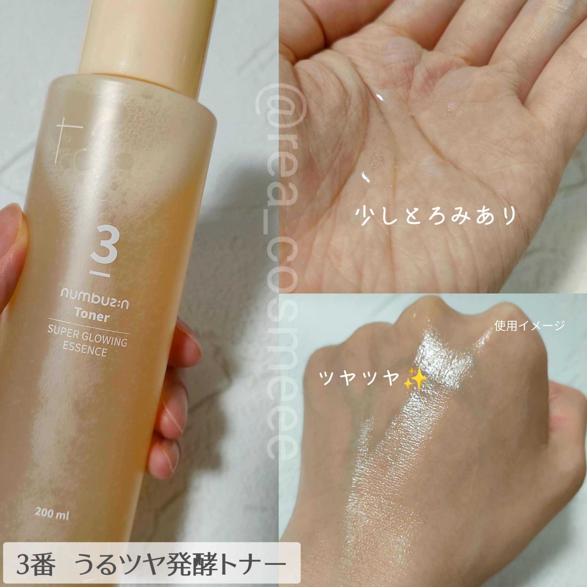3番 うるツヤ発酵トナー/numbuzin/化粧水を使ったクチコミ（3枚目）