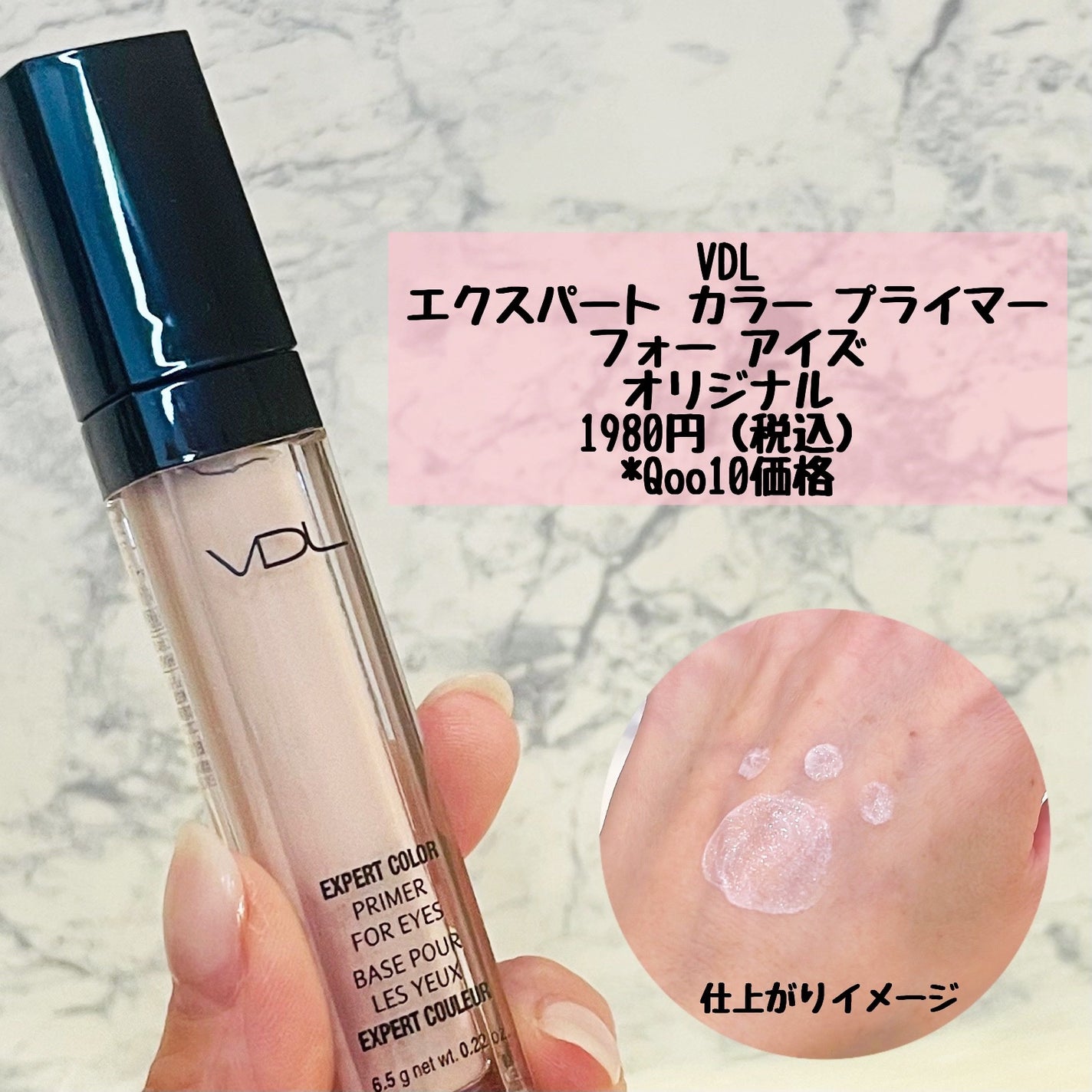 エクスパート カラー プライマー フォー アイズ/VDL/化粧下地を使ったクチコミ(2枚目)