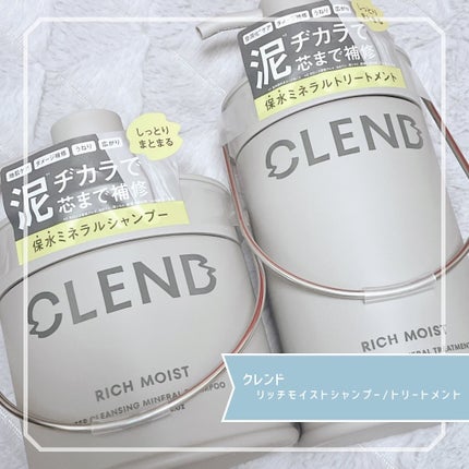 リッチモイスト ディープクレンジング ミネラル シャンプー/ディープリペア ミネラル トリートメント/CLEND/市販シャンプーを使ったクチコミ(1枚目)