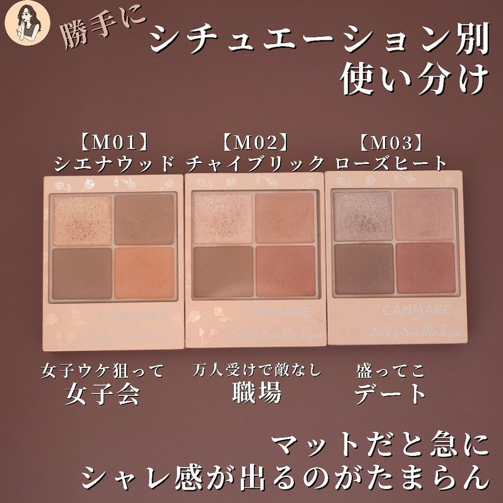 シルキースフレアイズ(マットタイプ)/キャンメイク/アイシャドウパレットを使ったクチコミ(8枚目)