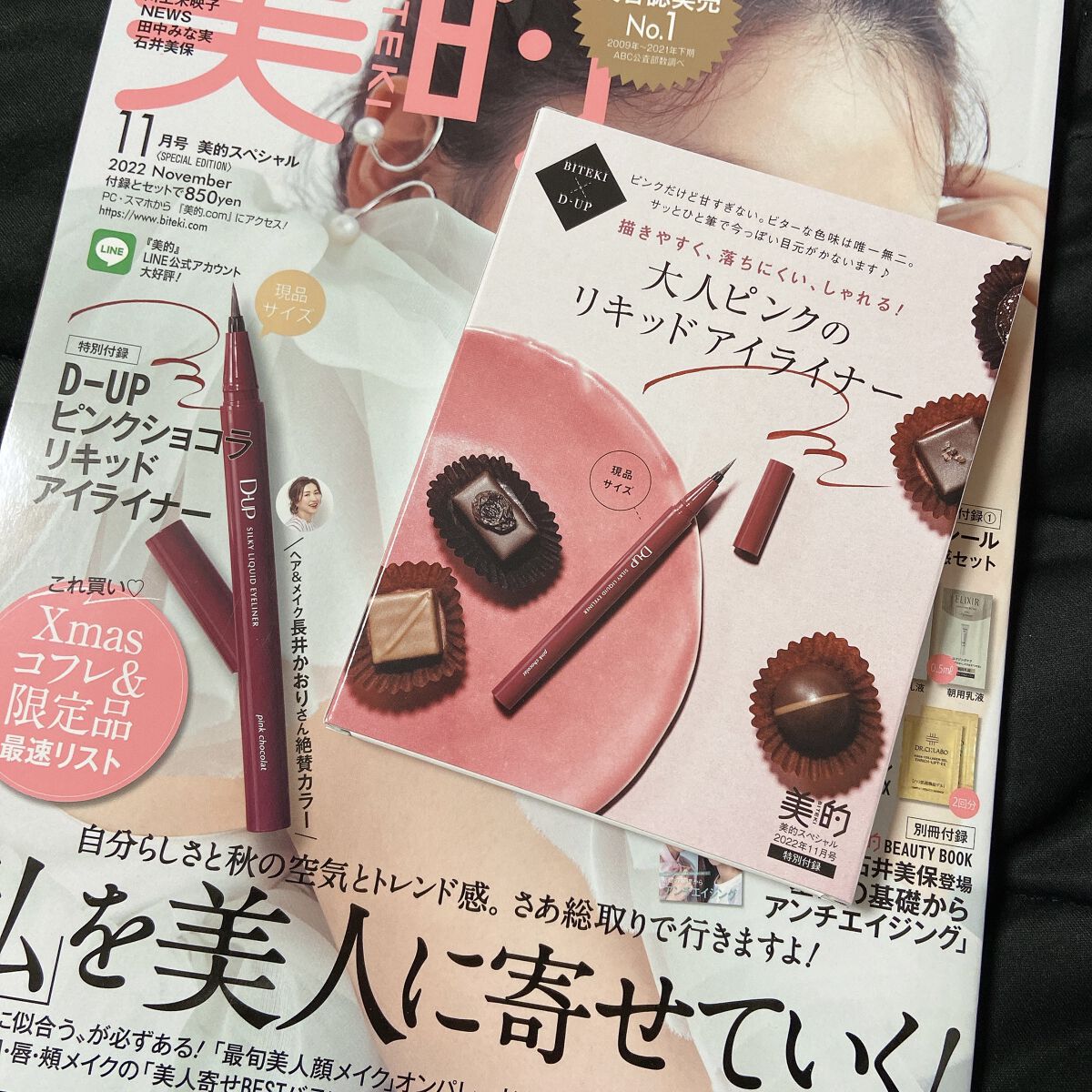  美的 2022年11月号 SPECIAL EDITION : 美的スペシャル /美的/雑誌を使ったクチコミ（1枚目）